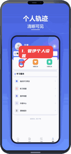 易练测教程图:第五步,管理个人设置。 管理个人设置。