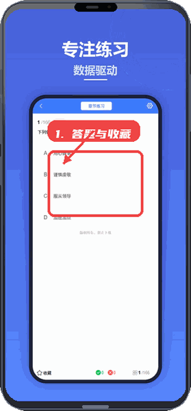易练测教程图:第四步,答题与收藏。 答题与收藏。