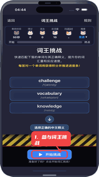 喵喵背单词教程图:第四步,参与词王挑战。 参与词王挑战。