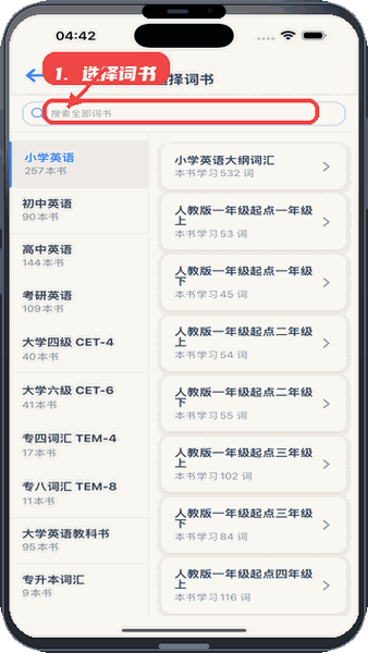 喵喵背单词教程图:第一步,选择词书。 选择词书。
