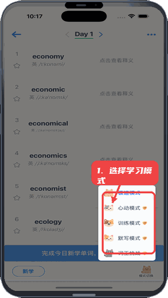 喵喵背单词教程图:第三步,选择学习模式。 选择学习模式。