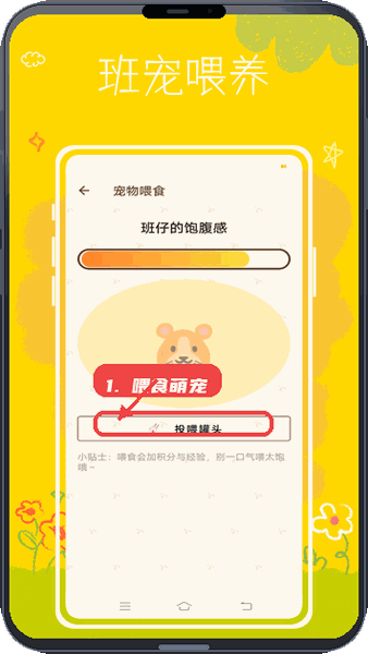 班级养宠物教程图:第二步,访问萌宠园照护宠物。 访问萌宠园照护宠物。