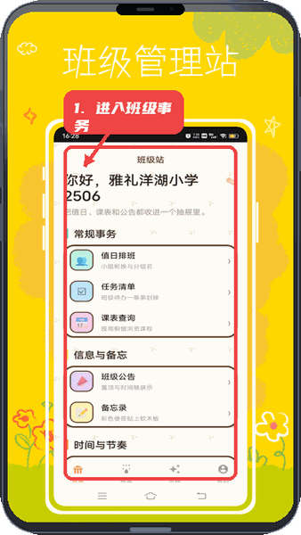 班级养宠物教程图:第一步,进入班级事务入口。 进入班级事务入口。