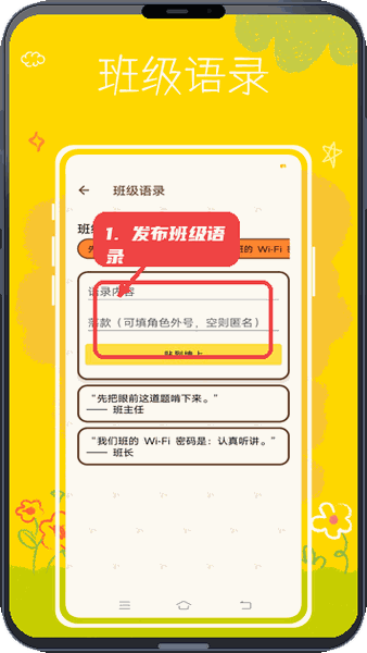 班级养宠物教程图:第四步,发布班级语录。 发布班级语录。