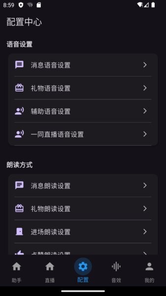 一同弹幕朗读手机版 v2.0.6 安卓版 1