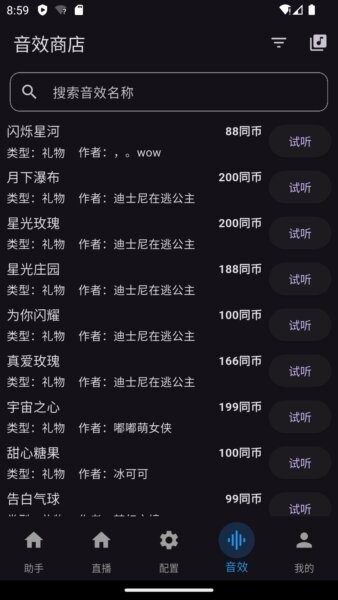 一同弹幕朗读手机版 v2.0.6 安卓版 2