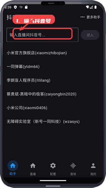 输入直播间抖音号。