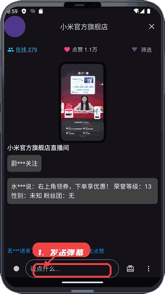 发送弹幕互动。