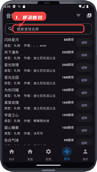 搜索并试听音效。
