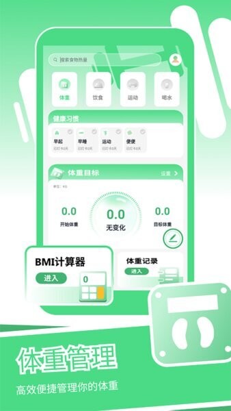 身材蜕变记软件 v1.2 安卓版 0