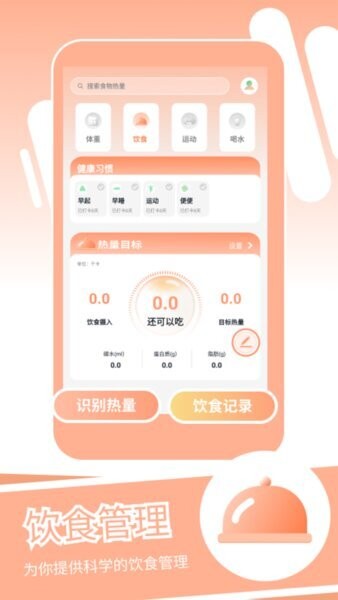 身材蜕变记软件 v1.2 安卓版 1