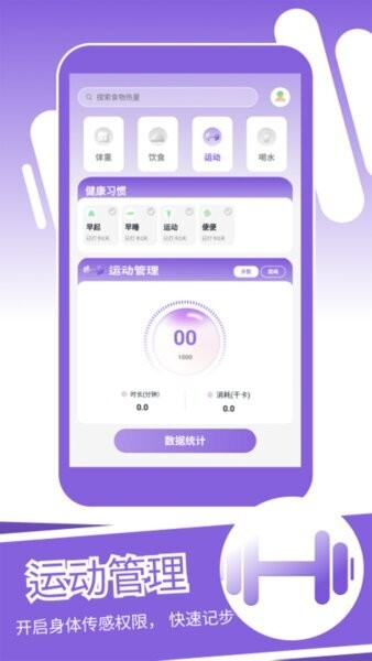 身材蜕变记软件 v1.2 安卓版 2