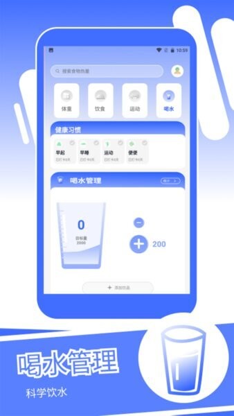身材蜕变记软件 v1.2 安卓版 3