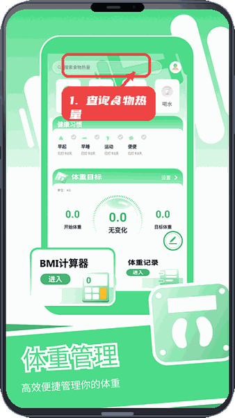 身材蜕变记教程图:第一步,查询食物热量。 查询食物热量。