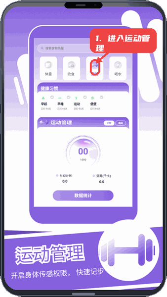 身材蜕变记教程图:第三步,进入运动管理。 进入运动管理。