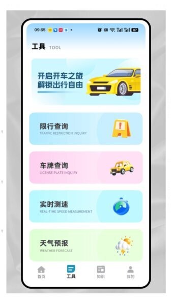 车维宝最新版 v1.0.0 安卓版 1