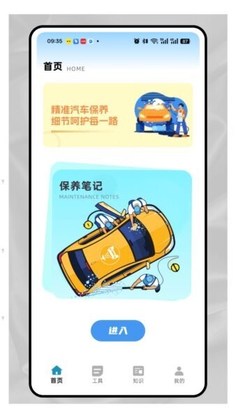 车维宝最新版 v1.0.0 安卓版 2