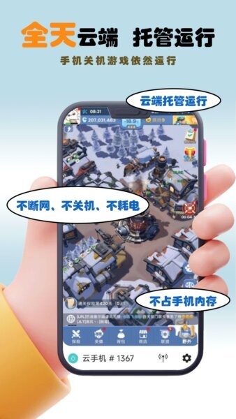 畅映互联云手机官方正版 v3.0.0 安卓版 1