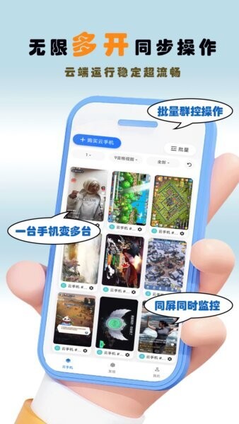 畅映互联云手机官方正版 v3.0.0 安卓版 2