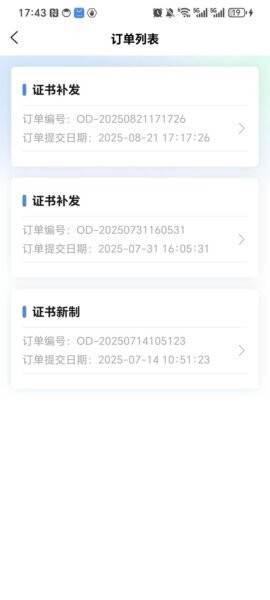 安信E签最新版 v1.0.1 安卓版 1
