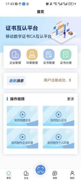 安信E签最新版 v1.0.1 安卓版 2