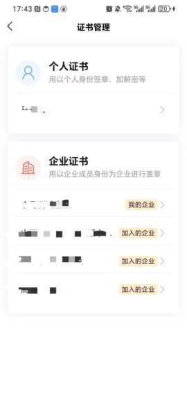 安信E签最新版 v1.0.1 安卓版 4