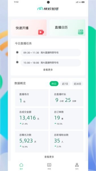 模数智播最新版 v1.6.6 安卓版 0