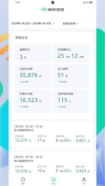 模数智播最新版 v1.6.6 安卓版 1