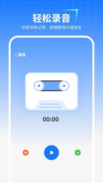 巨魔通话录音红色标志app v5.0 安卓版 1