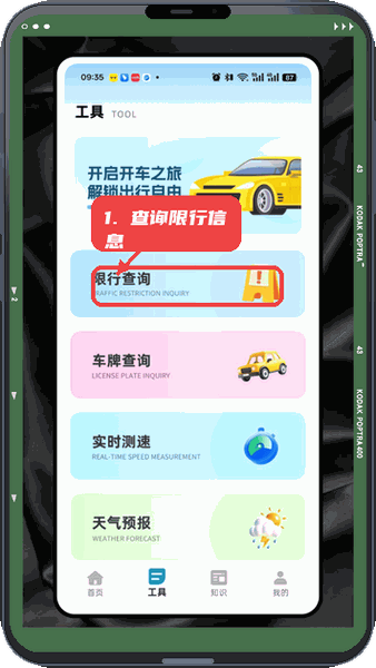 车维宝教程图:第二步,查询限行信息。 查询限行信息。