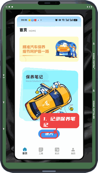 车维宝教程图:第三步,记录保养笔记。 记录保养笔记。