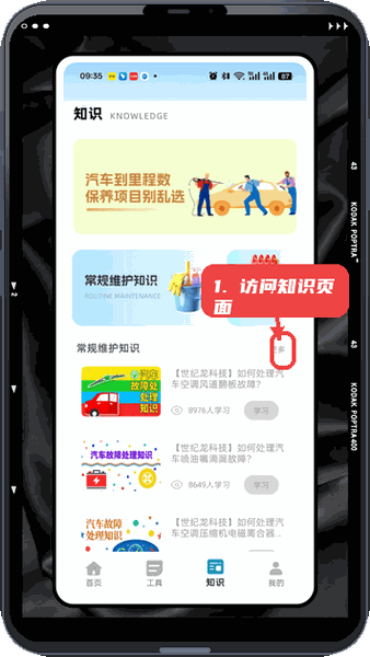车维宝教程图:第一步,访问知识页面。 访问知识页面。