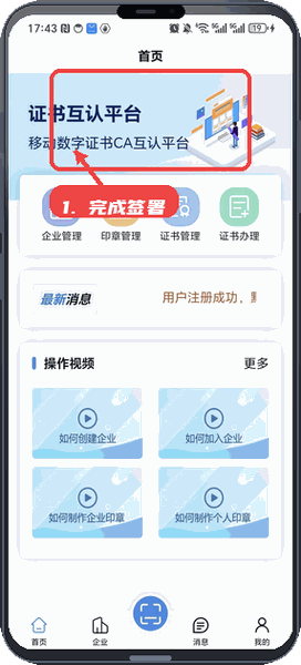 安信E签教程图:第三步,完成签署操作。 完成签署操作。