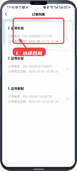 安信E签教程图:第二步,选择待签合同。 选择待签合同。