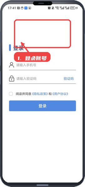 安信E签教程图:第一步,登录账号。 登录账号。