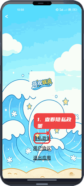 蓓观娱浪教程图:第四步,查看隐私政策。 查看隐私政策。