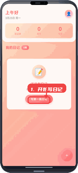 蓓观娱浪教程图:第二步,开始写日记。 开始写日记。