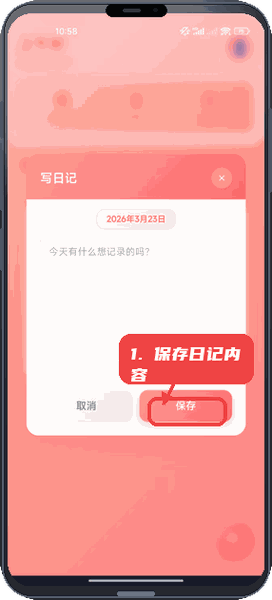 蓓观娱浪教程图:第三步,保存日记内容。 保存日记内容。