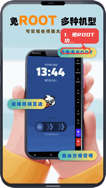 畅映互联教程图:第四步,利用免ROOT功能简化设备权 利用免ROOT功能简化设备权限