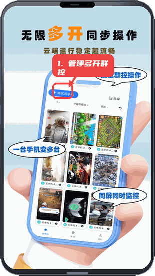 畅映互联教程图:第三步,管理多开与群控设置 管理多开与群控设置