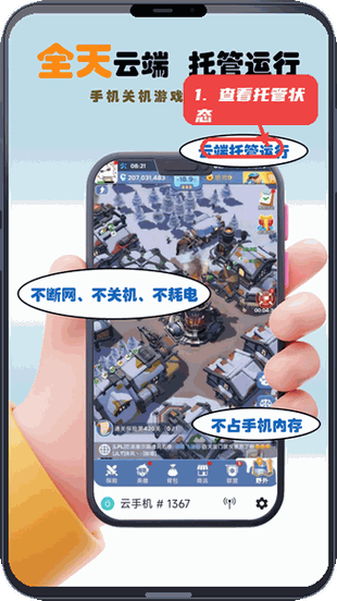 畅映互联教程图:第二步,查看托管状态保障挂机连续 查看托管状态保障挂机连续