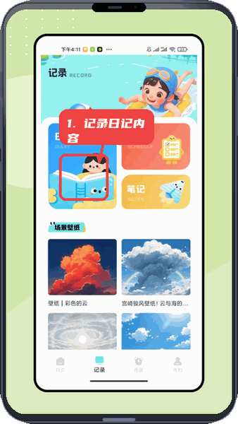 专注独钓教程图:第二步,记录日记内容。 记录日记内容。