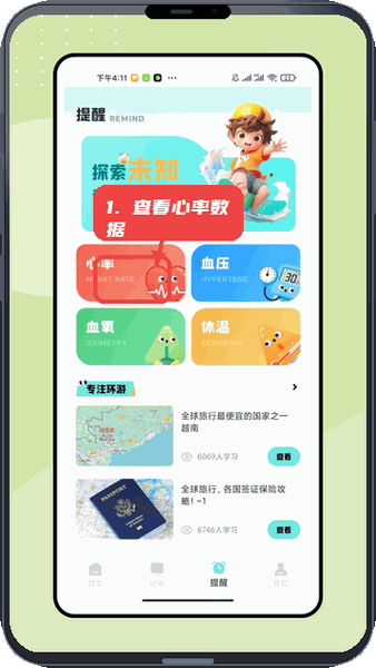 专注独钓教程图:第三步,查看心率数据。 查看心率数据。