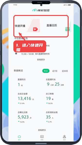 进入快速开播入口。
