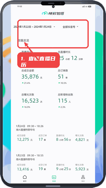 查看直播日历和今日任务。