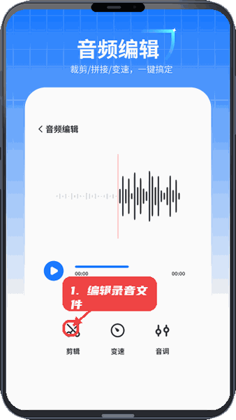 巨魔通话录音教程图:第三步,编辑录音文件。 编辑录音文件。