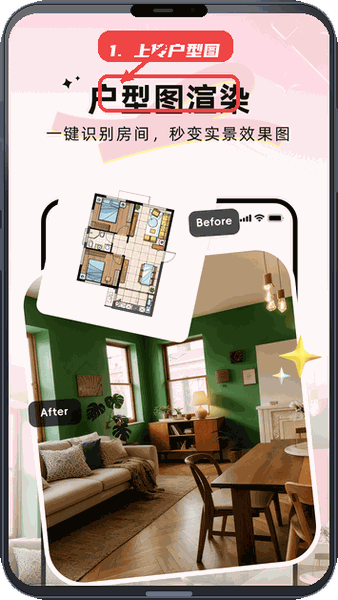 AI装修大师教程图:第二步,上传户型图生成实景渲染。 上传户型图生成实景渲染。