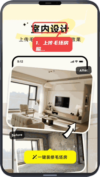AI装修大师教程图:第一步,上传毛坯房照片查看精装效果。 上传毛坯房照片查看精装效果。
