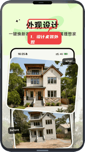 AI装修大师教程图:第三步,设计家装外观。 设计家装外观。