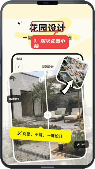 AI装修大师教程图:第四步,规划花园和小院。 规划花园和小院。